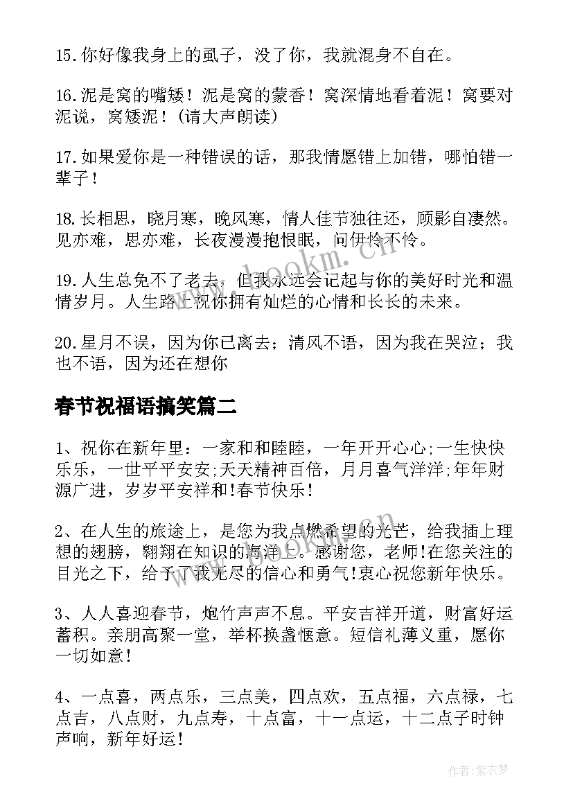 2023年春节祝福语搞笑(优质20篇)