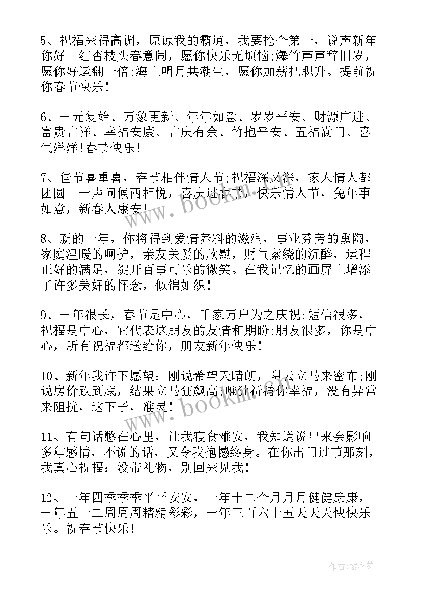 2023年春节祝福语搞笑(优质20篇)