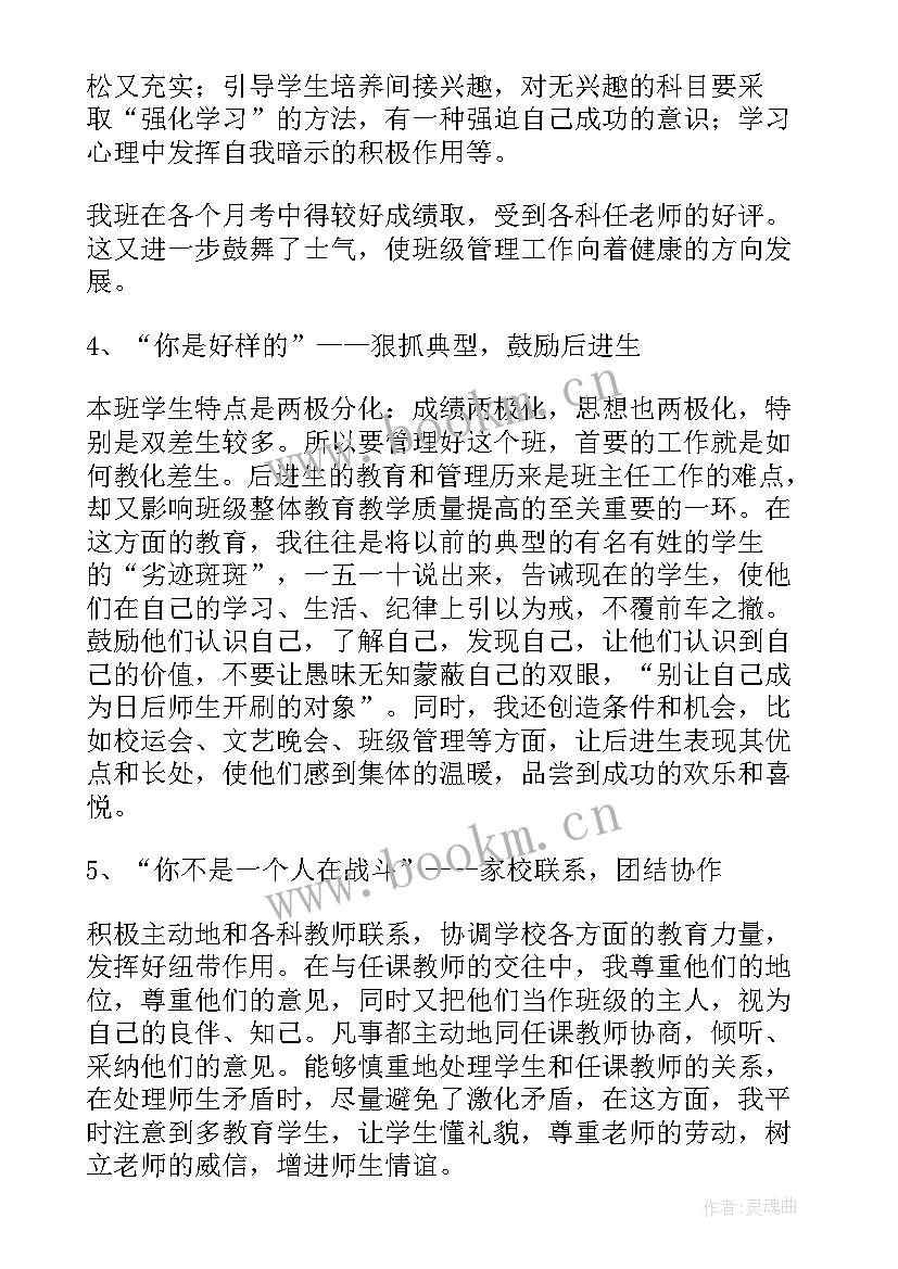 最新学前班主任工作总结第二学期 第一学期班主任工作总结(汇总12篇)