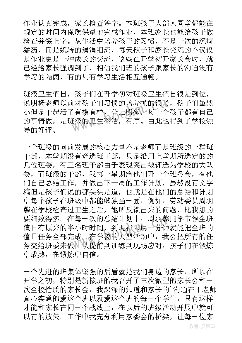 最新学前班主任工作总结第二学期 第一学期班主任工作总结(汇总12篇)