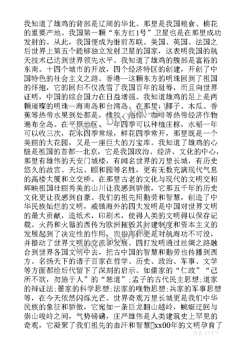 祖国在我心中小学 中学生爱国演讲稿祖国在我心中(大全14篇)