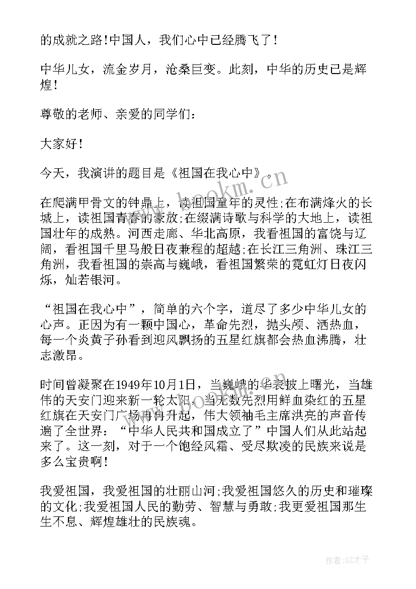 祖国在我心中小学 中学生爱国演讲稿祖国在我心中(大全14篇)