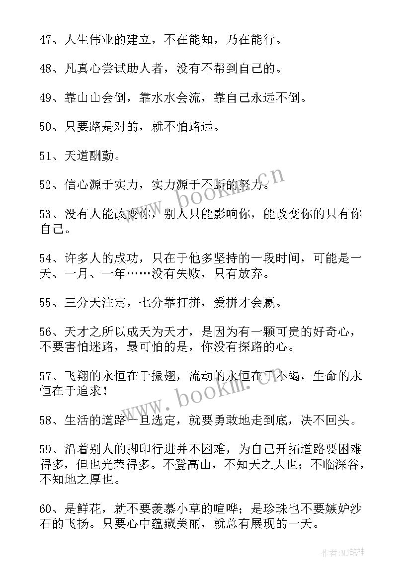 高考励志名言佳句摘抄 高考励志名言佳句(通用8篇)