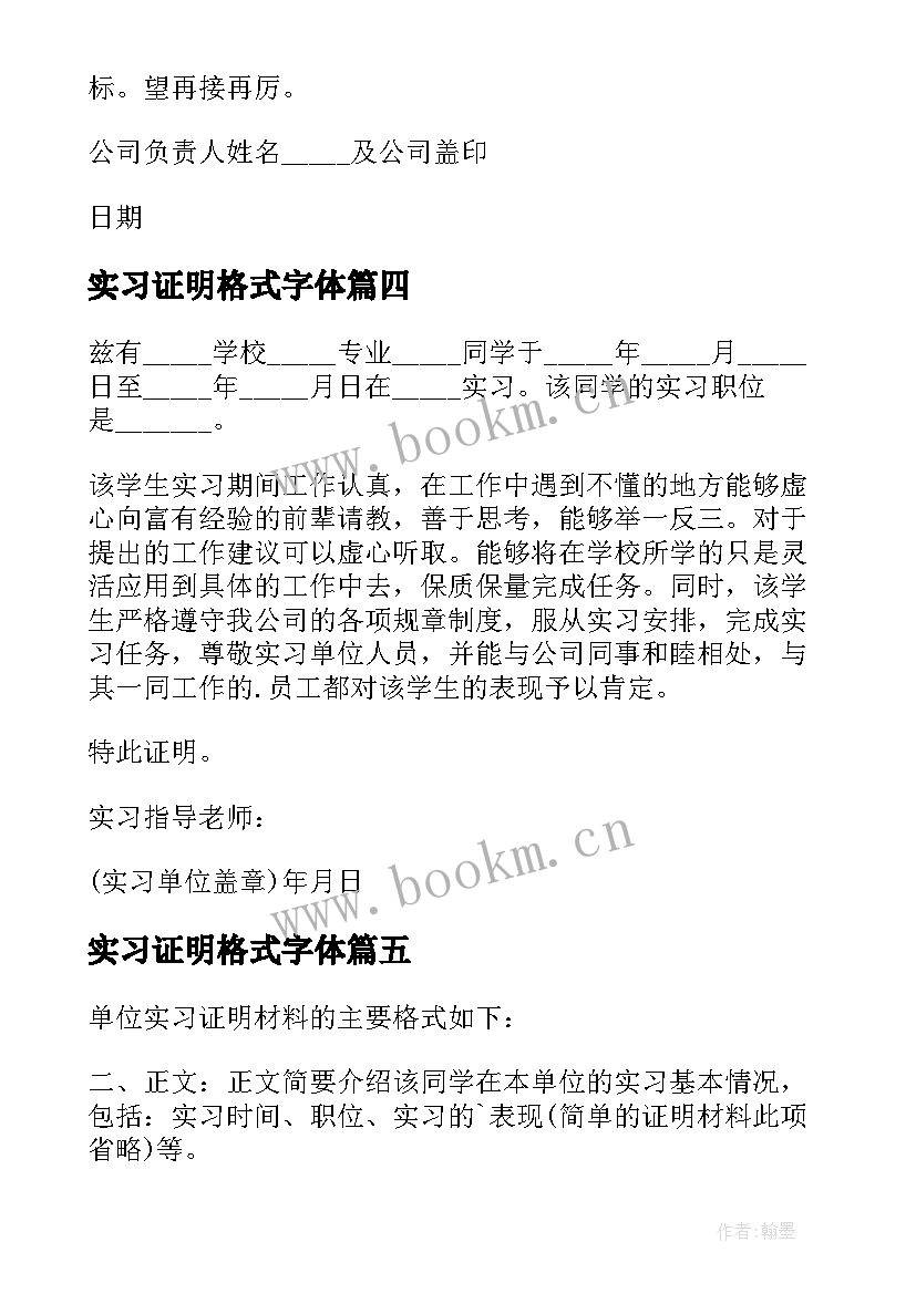 实习证明格式字体(模板8篇)