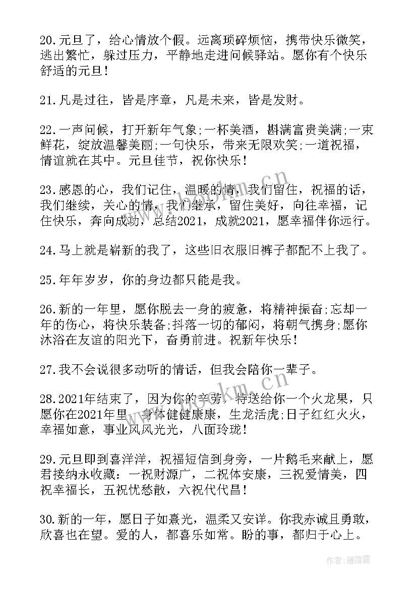 2023年跨年说说句子 迎接除夕跨年发的说说句子文案(汇总8篇)