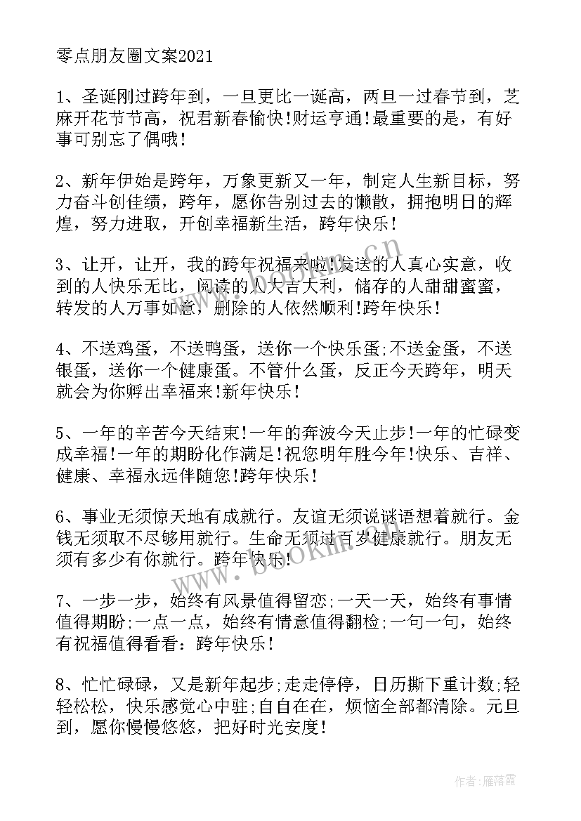 2023年跨年说说句子 迎接除夕跨年发的说说句子文案(汇总8篇)