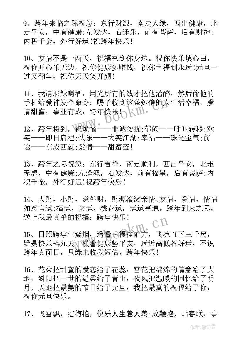 2023年跨年说说句子 迎接除夕跨年发的说说句子文案(汇总8篇)