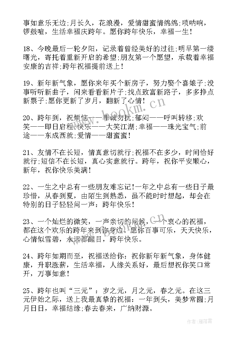 2023年跨年说说句子 迎接除夕跨年发的说说句子文案(汇总8篇)