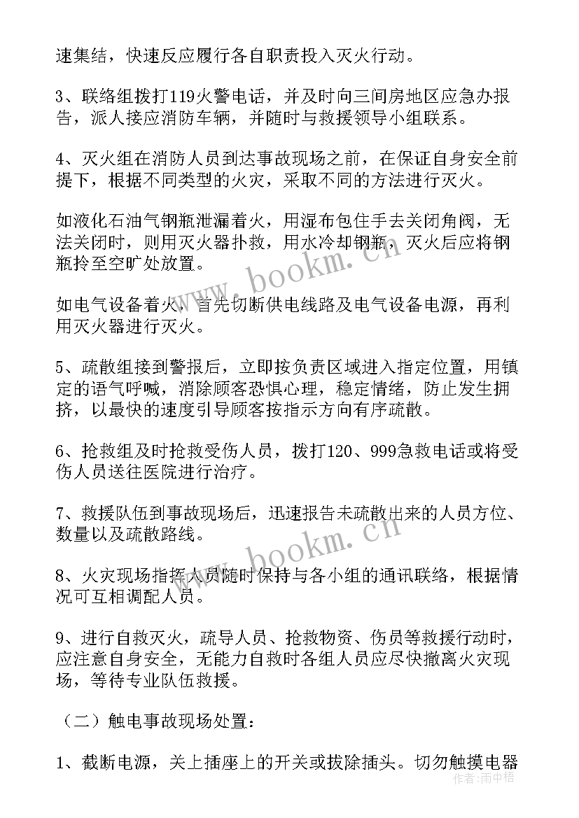 2023年安全生产突发事件应急处置预案 安全生产事故综合应急预案(大全10篇)