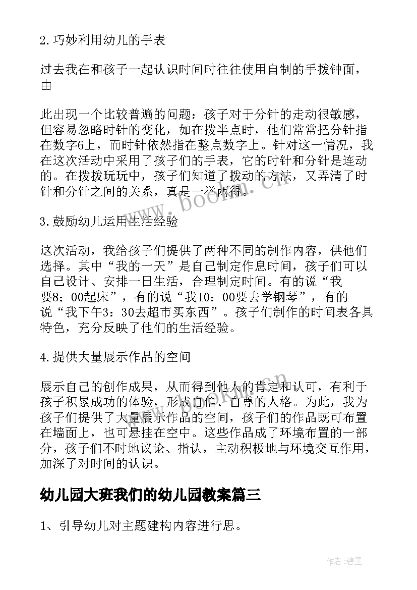 幼儿园大班我们的幼儿园教案(通用15篇)