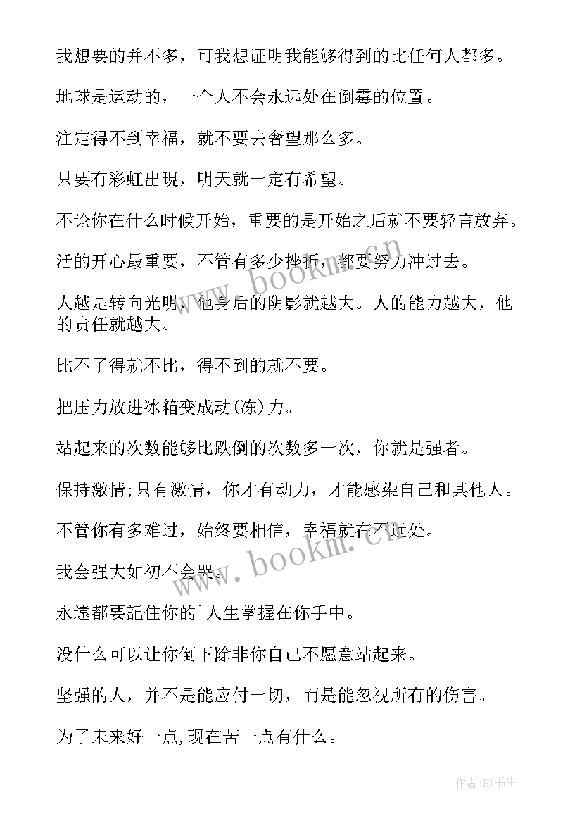 2023年用励志名言说话的人 说话诚实的励志名人名言(通用8篇)