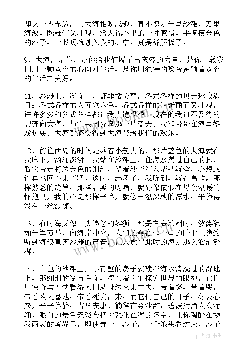 去海边的朋友圈文案发(大全8篇)