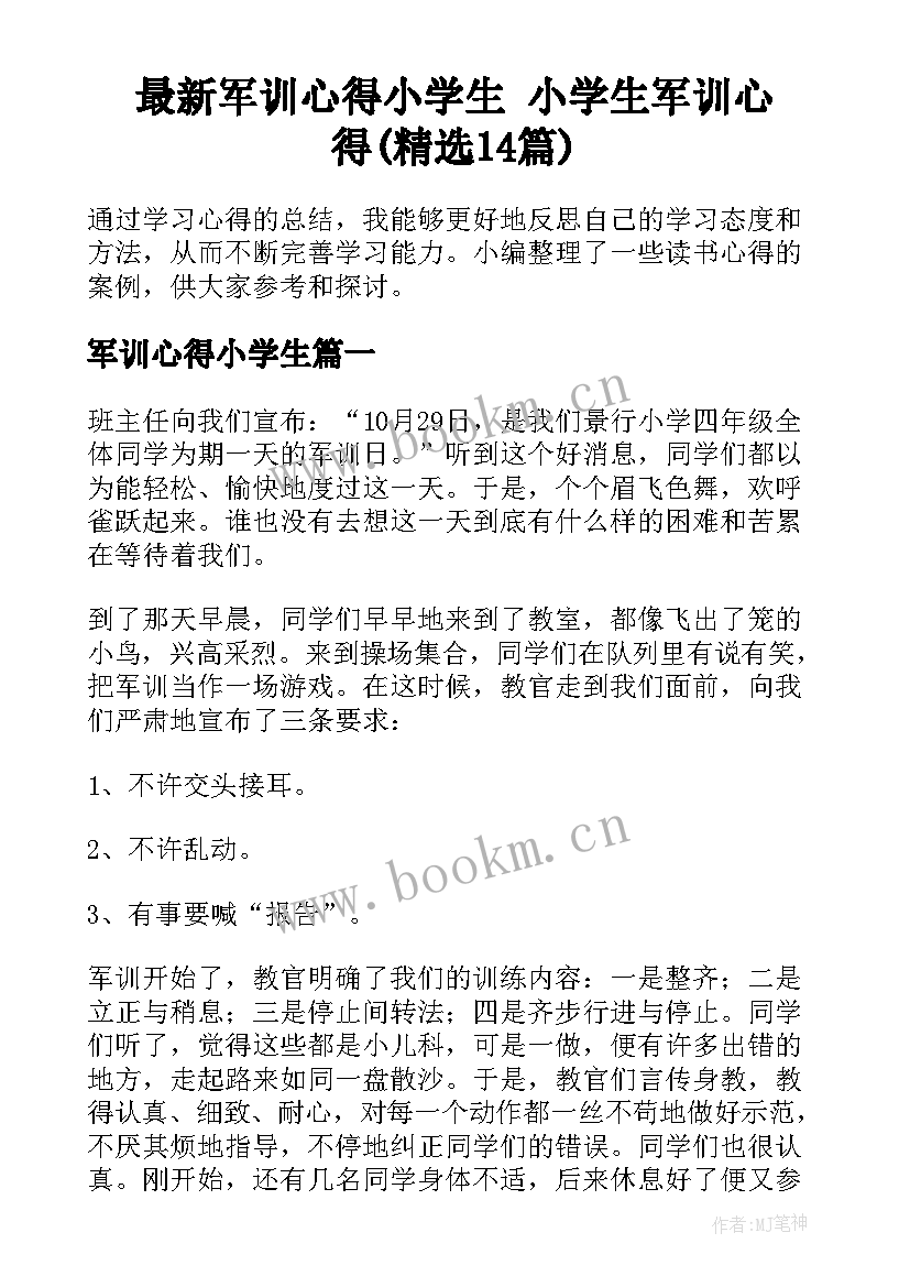 最新军训心得小学生 小学生军训心得(精选14篇)