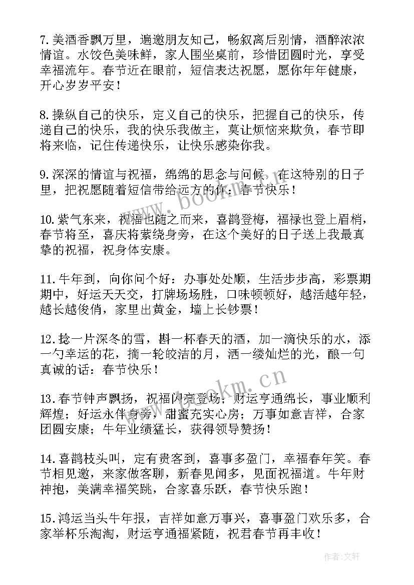 2023年祝福同事新年的祝福语兔年 牛年送给同事的新年短信祝福语(精选8篇)