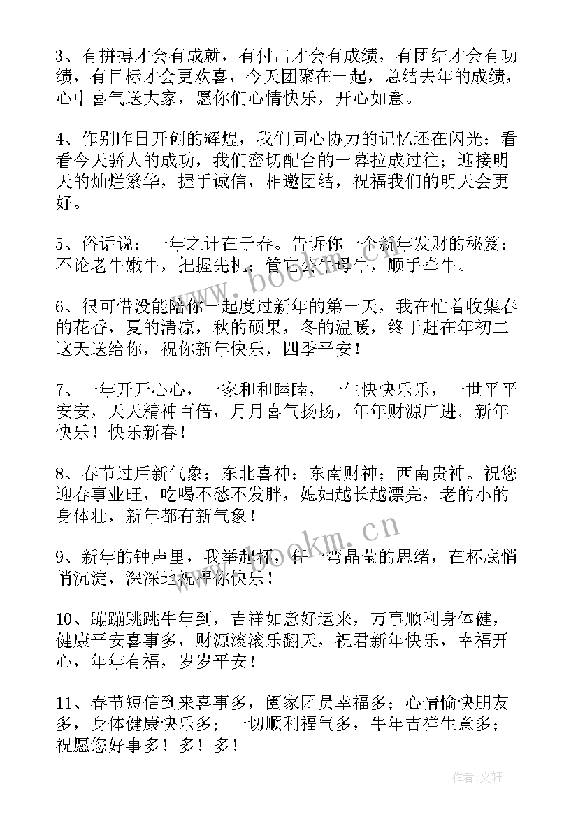 2023年祝福同事新年的祝福语兔年 牛年送给同事的新年短信祝福语(精选8篇)