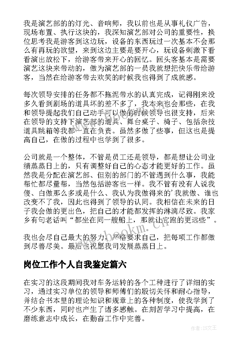 2023年岗位工作个人自我鉴定(精选8篇)