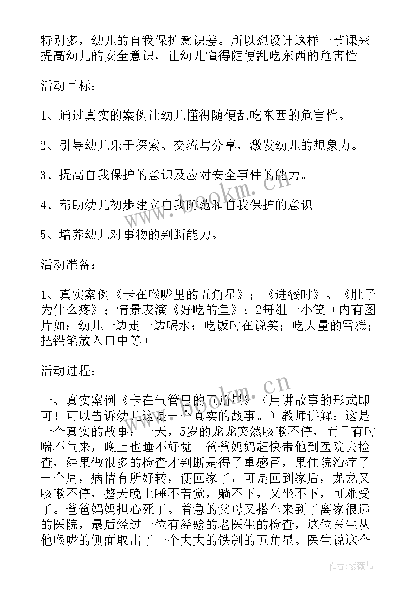 小班安全不乱吃东西教案与反思(模板8篇)