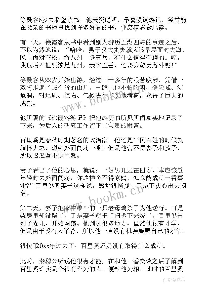 中国传统文化经典典故 传统文化经典小故事中国传统文化励志故事(模板8篇)