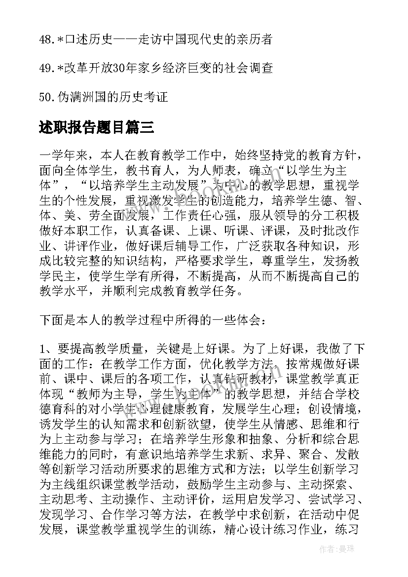 述职报告题目(精选8篇)