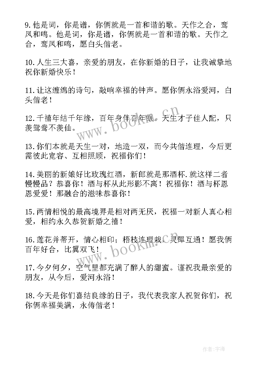 2023年送朋友结婚纪念日的祝福语咋写(优质19篇)