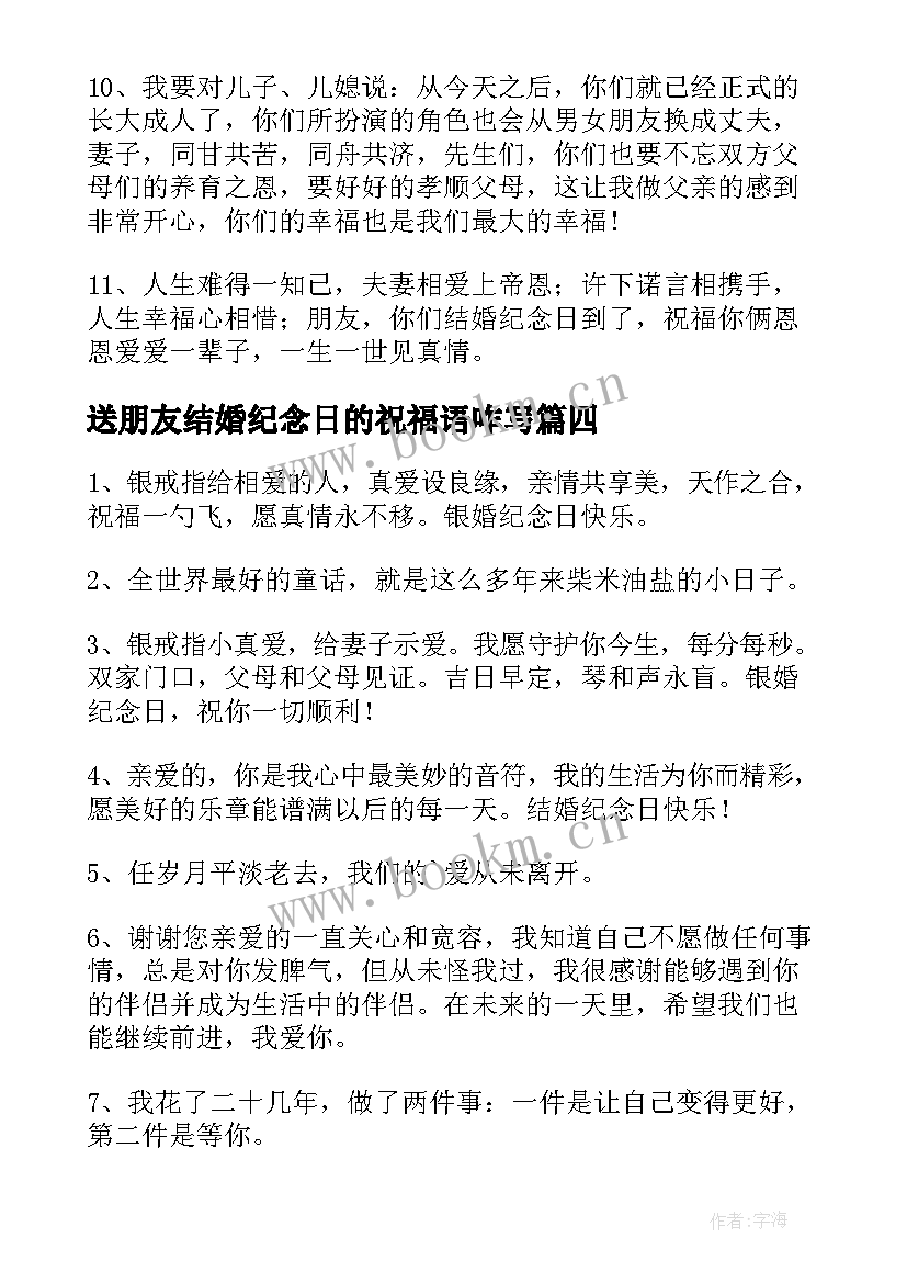 2023年送朋友结婚纪念日的祝福语咋写(优质19篇)