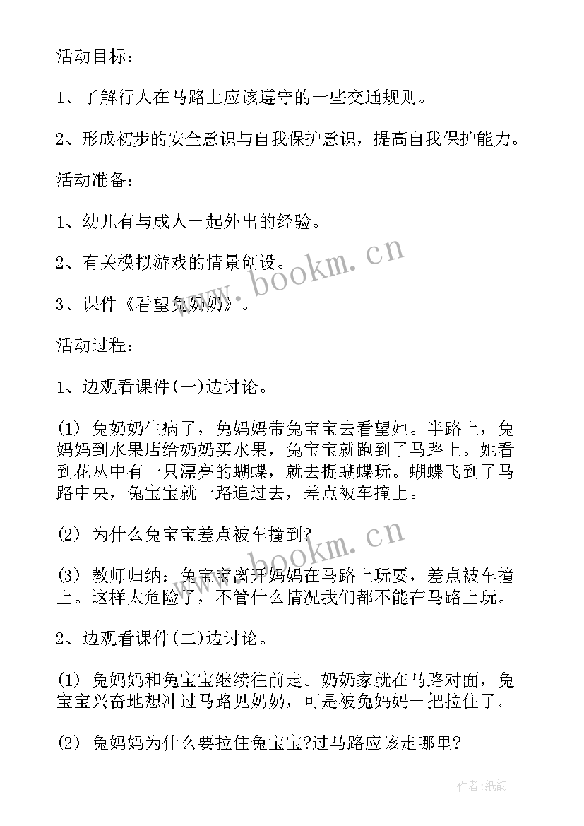 最新暑假幼儿安全教案小班(通用18篇)