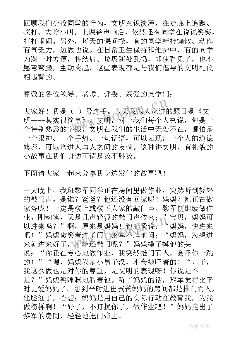 2023年文明礼仪演讲稿小学生(精选8篇)