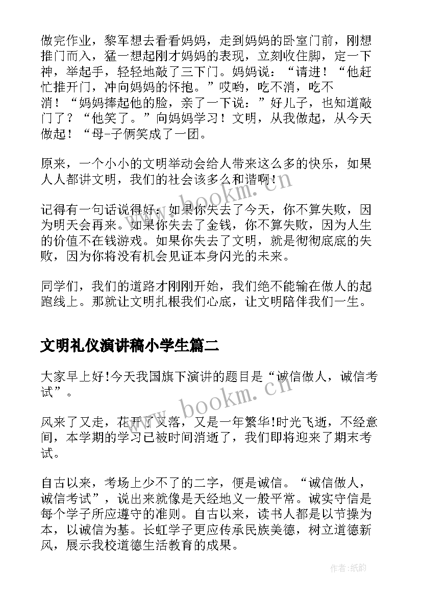 2023年文明礼仪演讲稿小学生(精选8篇)