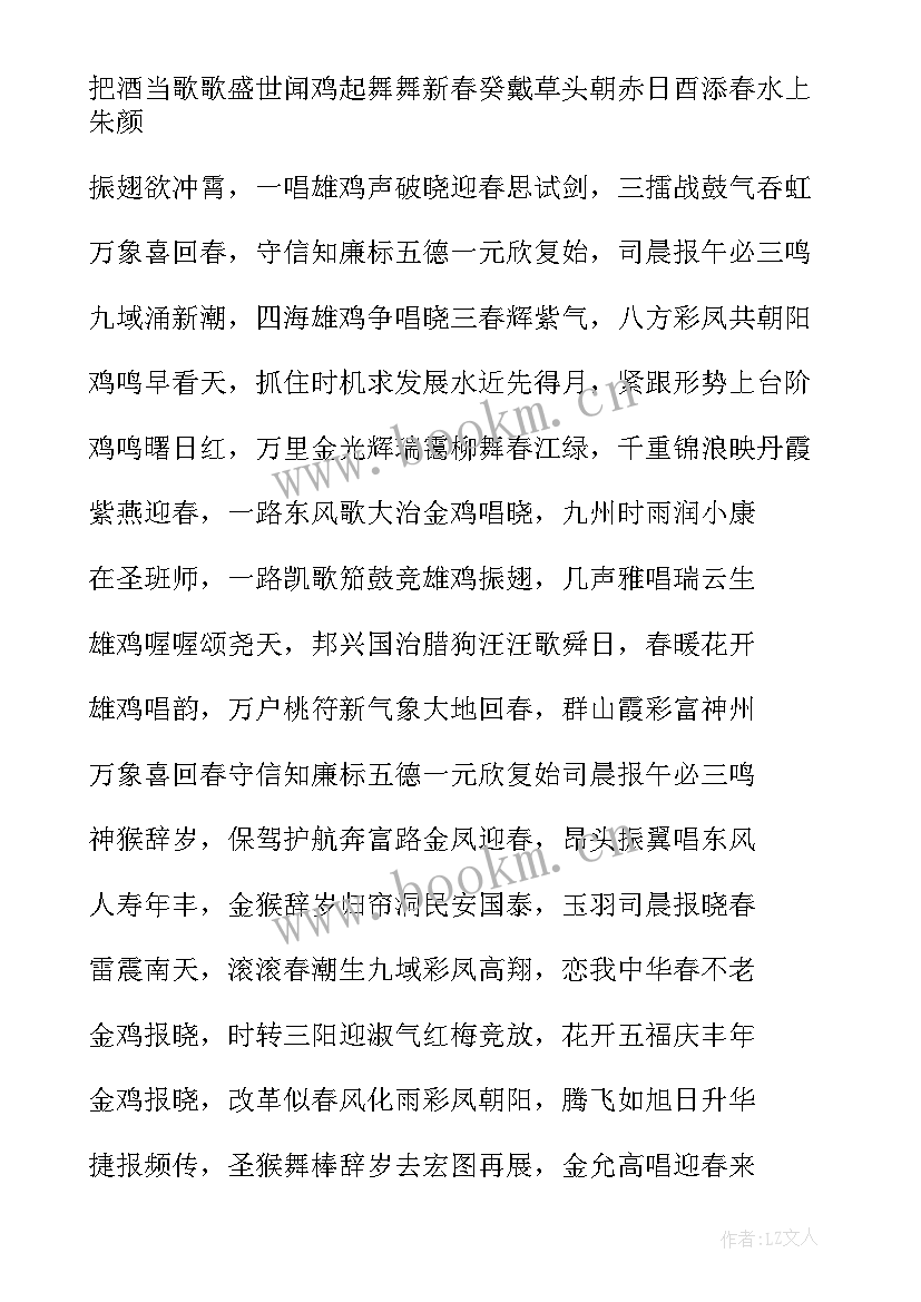 公司祝福对联(精选8篇)