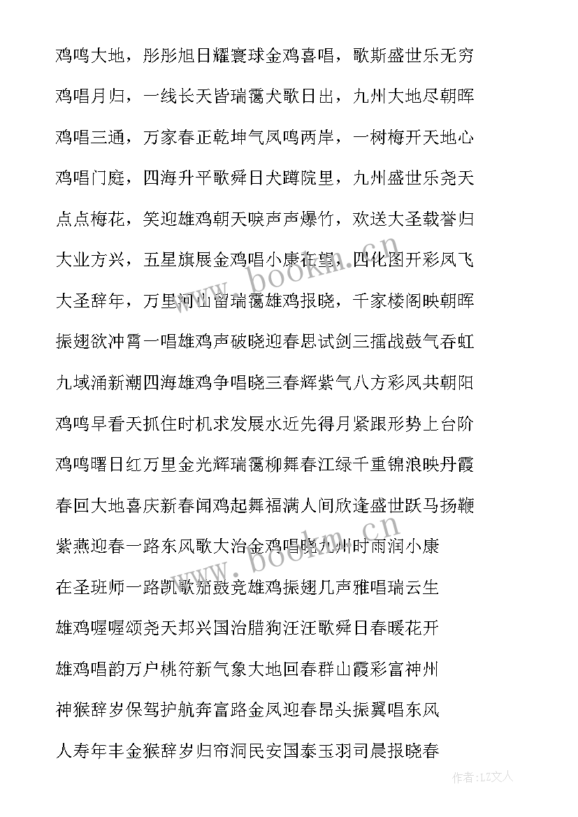 公司祝福对联(精选8篇)