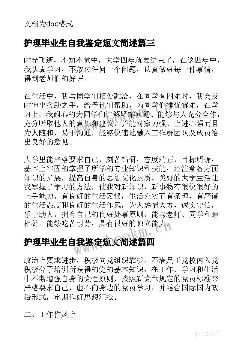 护理毕业生自我鉴定短文简述(大全8篇)