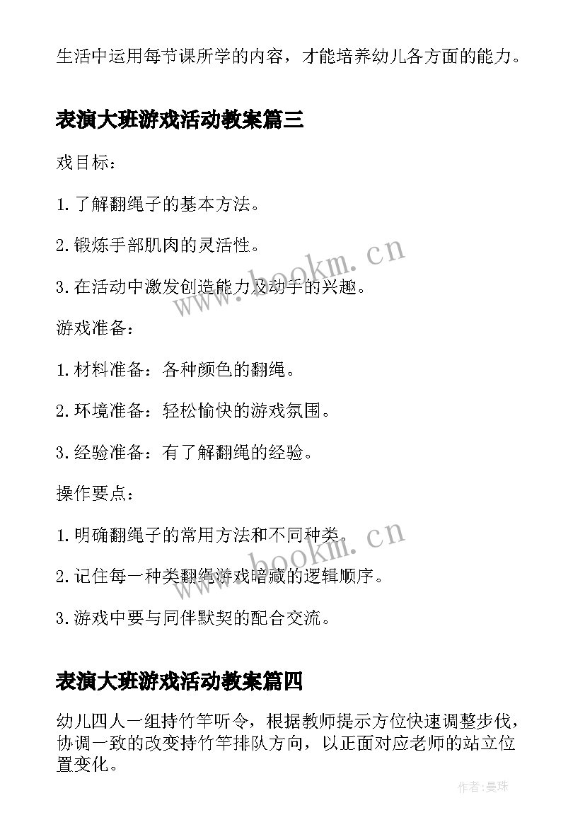 最新表演大班游戏活动教案(汇总15篇)