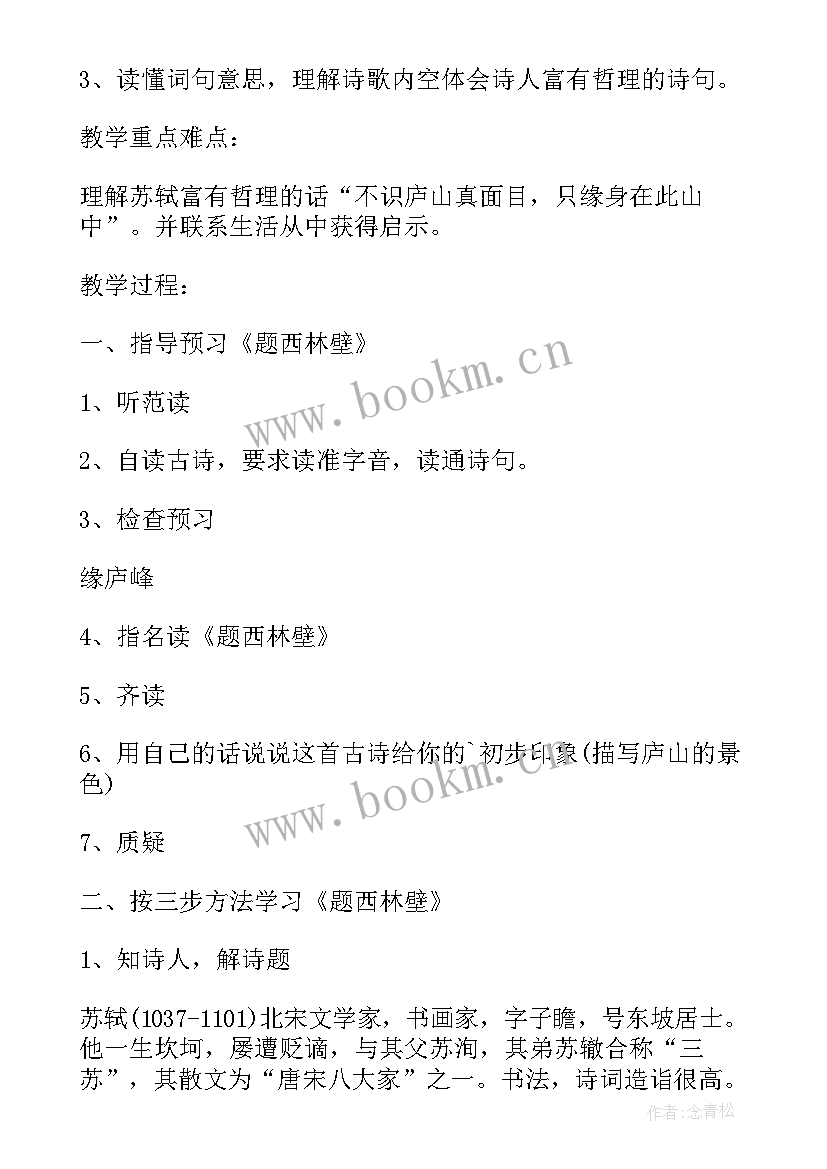 2023年古诗题西林壁教案大班(通用8篇)