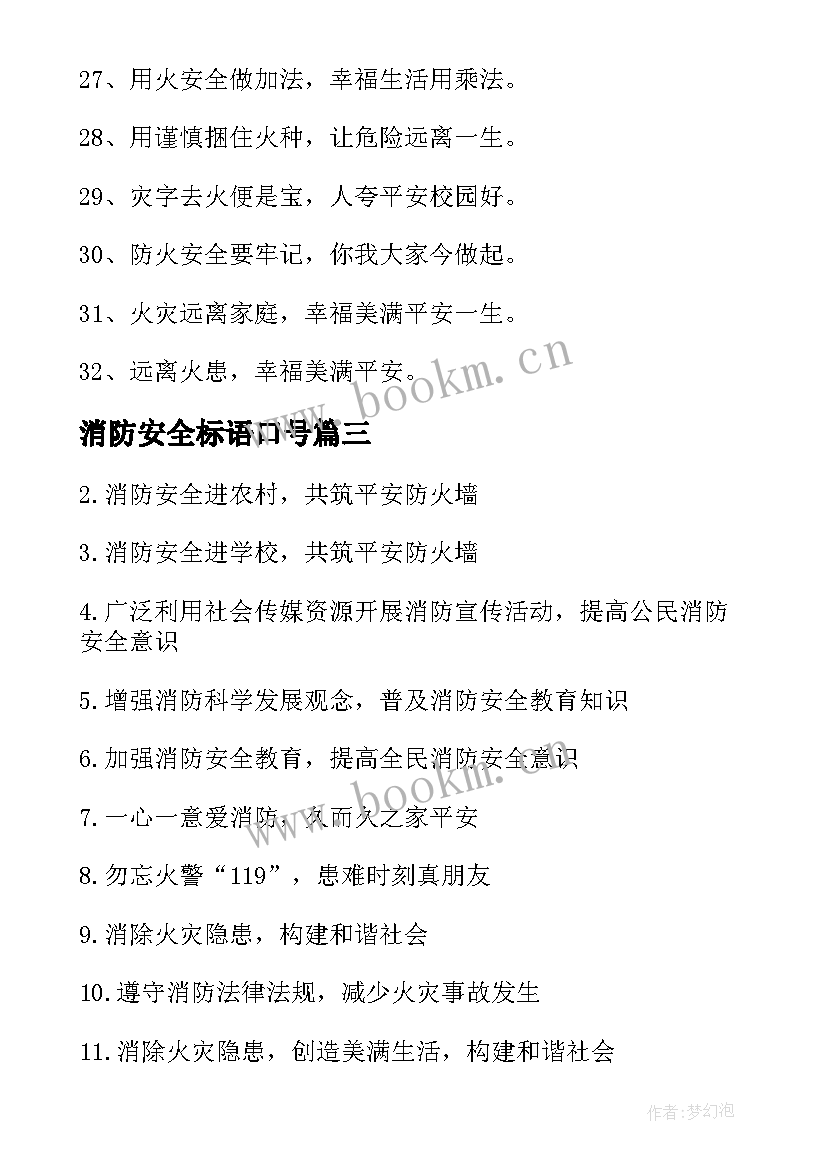 2023年消防安全标语口号 消防安全的标语口号(优秀15篇)