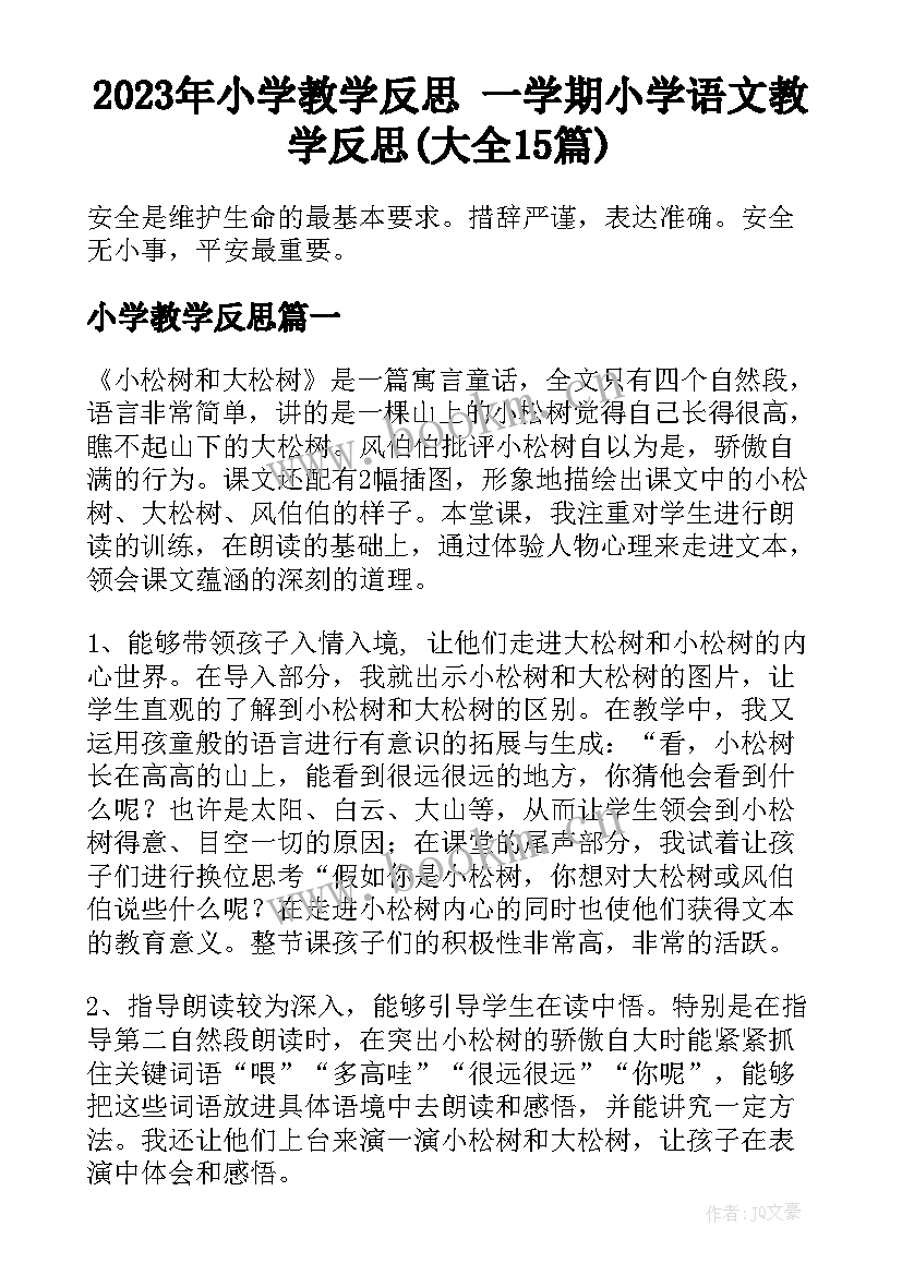 2023年小学教学反思 一学期小学语文教学反思(大全15篇)