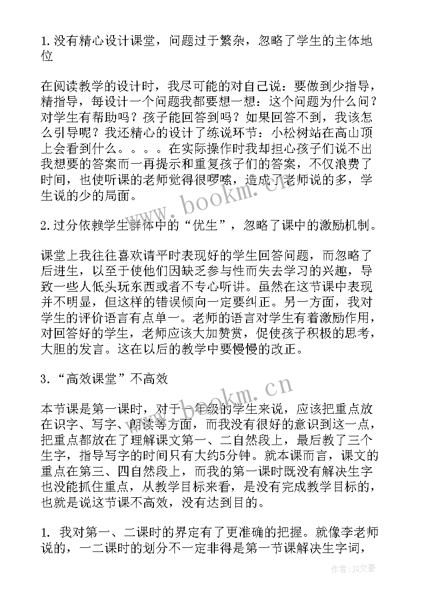 2023年小学教学反思 一学期小学语文教学反思(大全15篇)