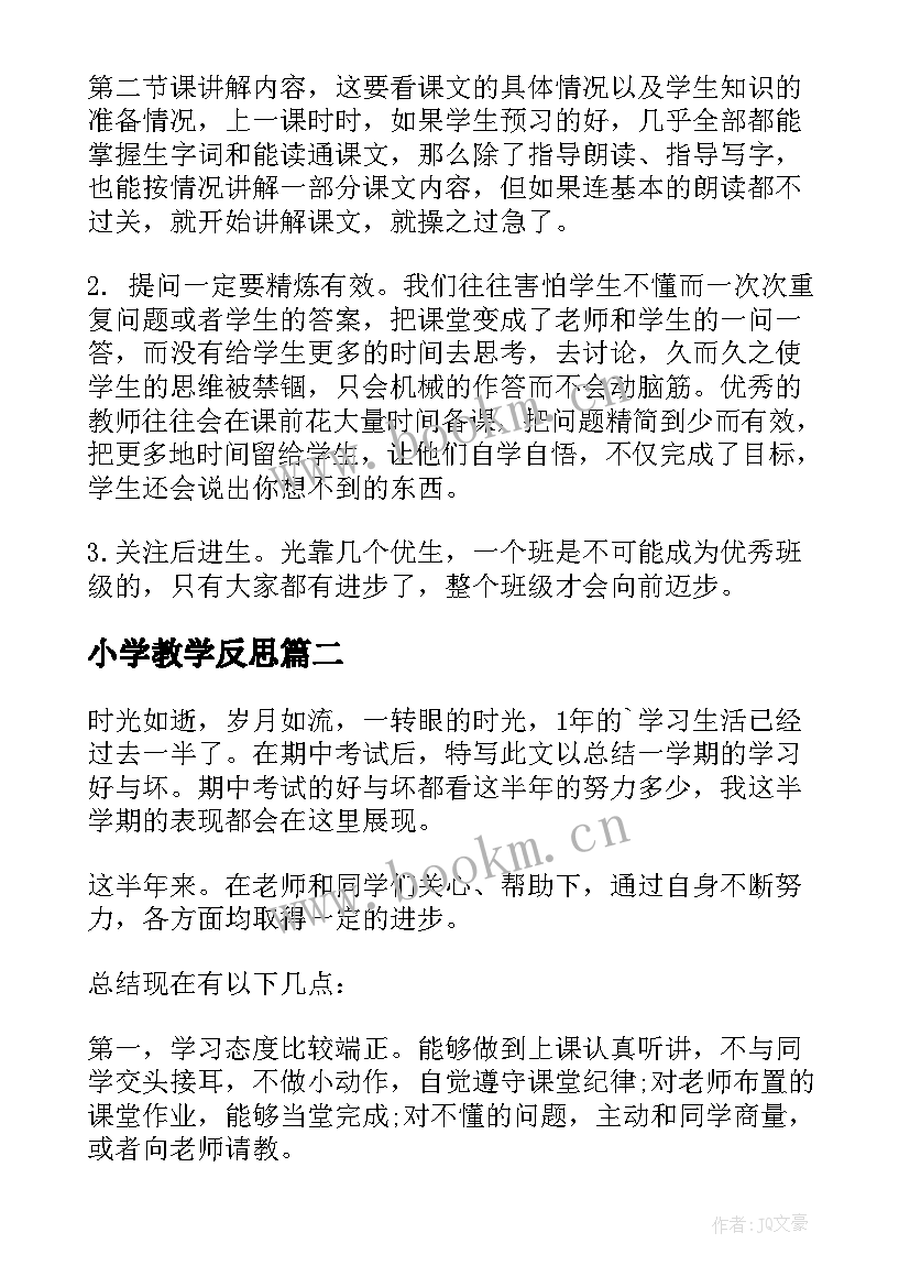 2023年小学教学反思 一学期小学语文教学反思(大全15篇)