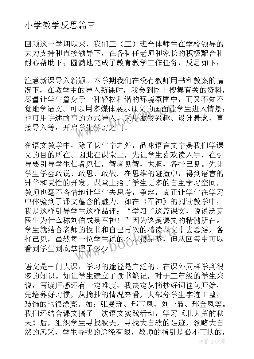 2023年小学教学反思 一学期小学语文教学反思(大全15篇)