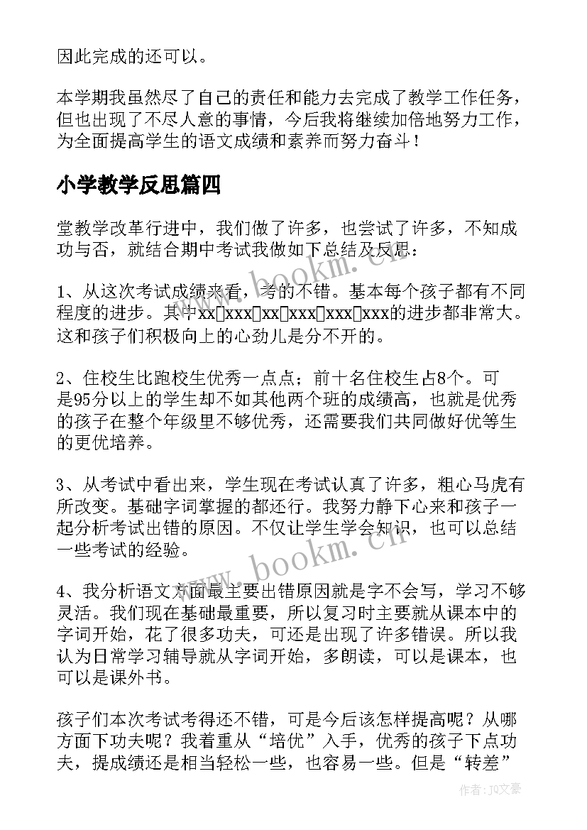 2023年小学教学反思 一学期小学语文教学反思(大全15篇)