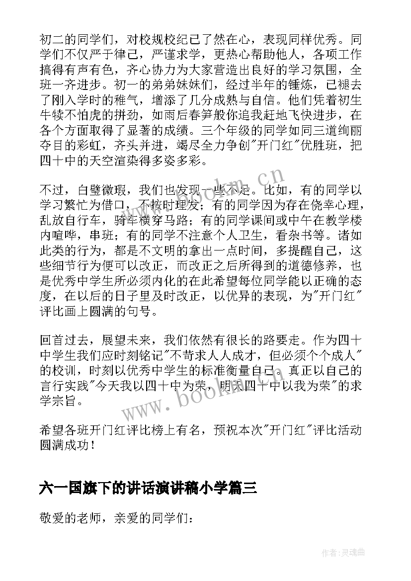 2023年六一国旗下的讲话演讲稿小学(大全16篇)