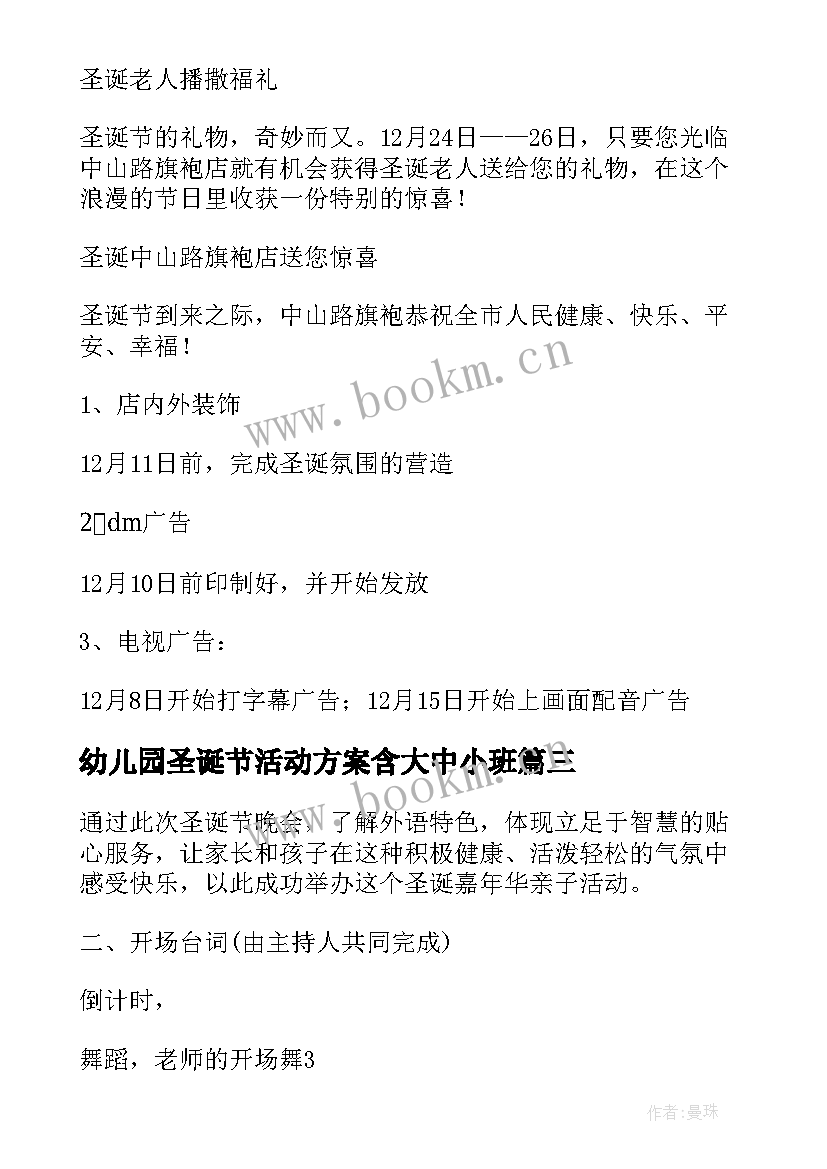 最新幼儿园圣诞节活动方案含大中小班(汇总18篇)