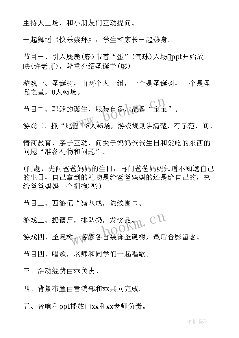 最新幼儿园圣诞节活动方案含大中小班(汇总18篇)