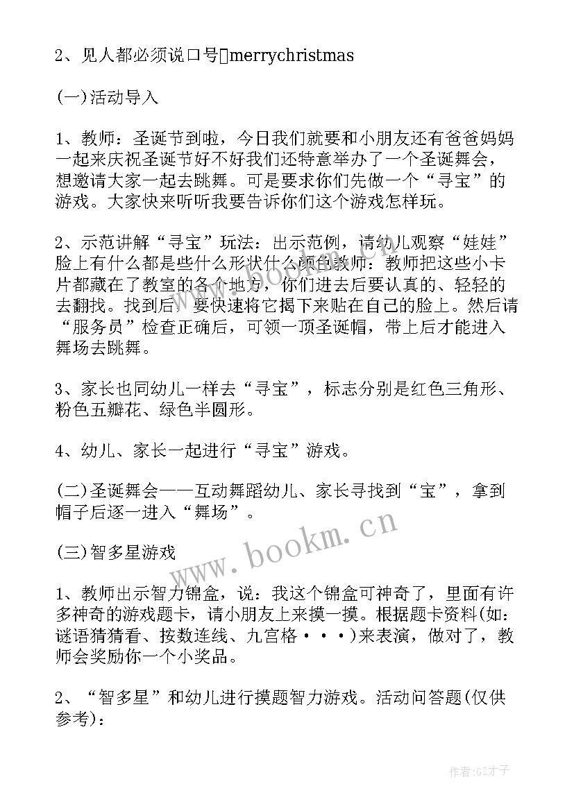 最新儿童圣诞节活动的策划方案 儿童圣诞节活动方案(模板8篇)