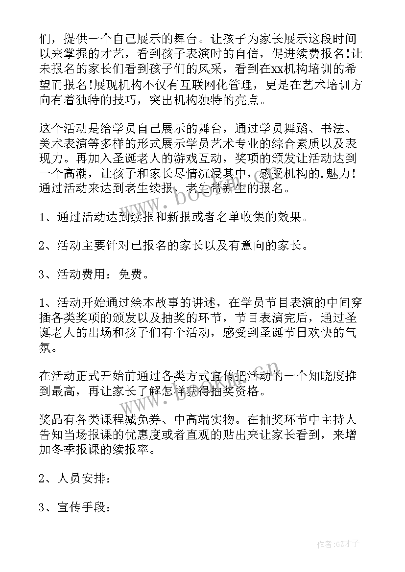 最新儿童圣诞节活动的策划方案 儿童圣诞节活动方案(模板8篇)