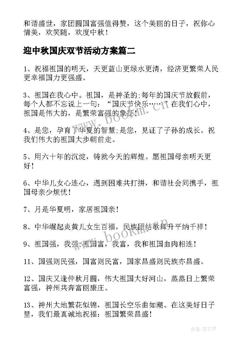2023年迎中秋国庆双节活动方案(通用8篇)