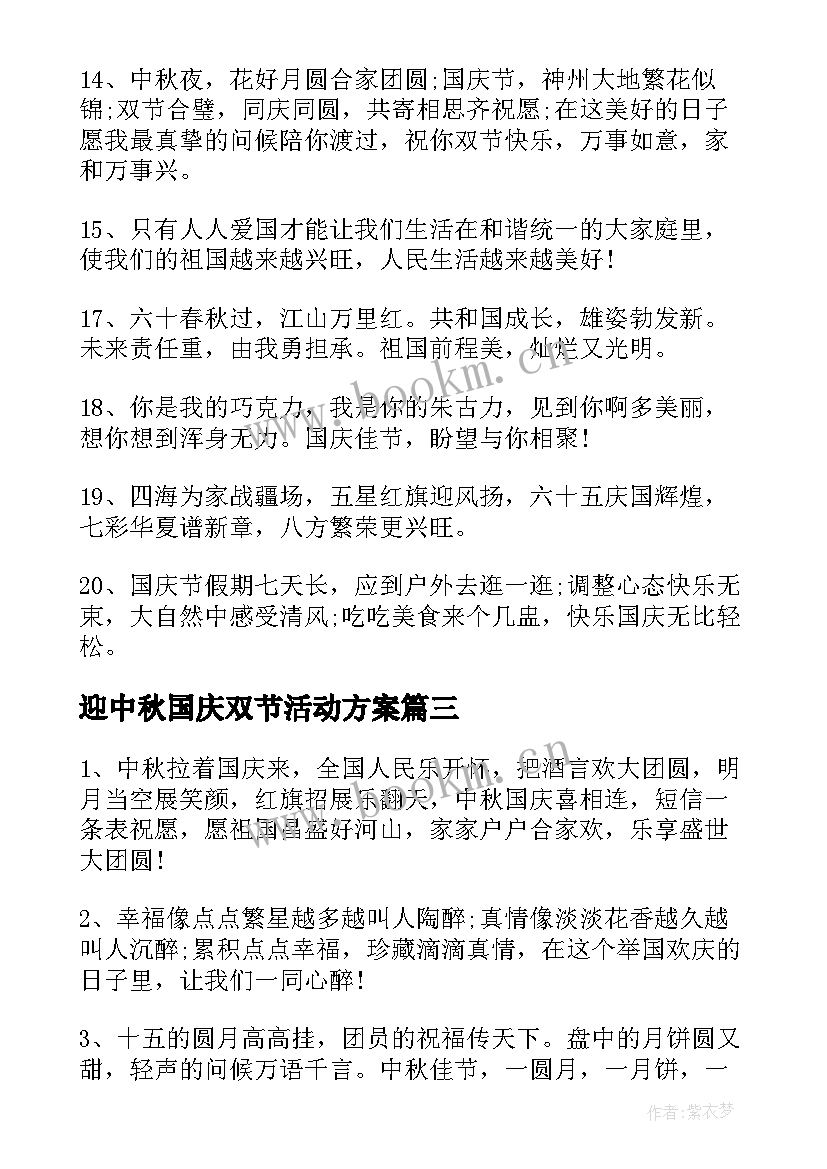 2023年迎中秋国庆双节活动方案(通用8篇)