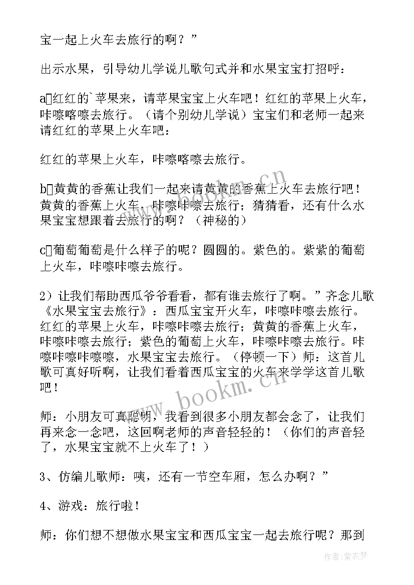 2023年水果宝宝教案活动延伸(通用11篇)