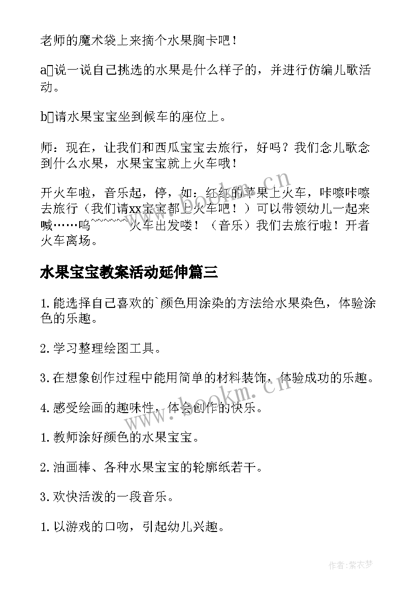 2023年水果宝宝教案活动延伸(通用11篇)