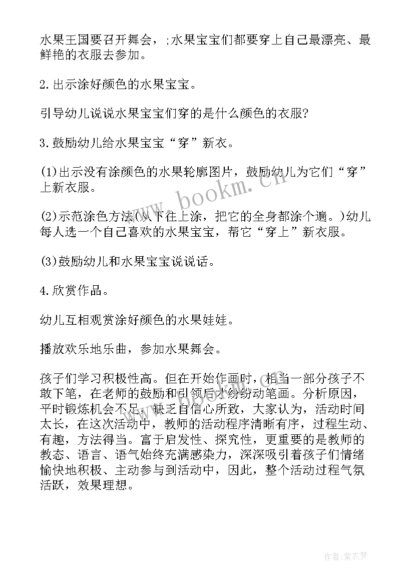 2023年水果宝宝教案活动延伸(通用11篇)