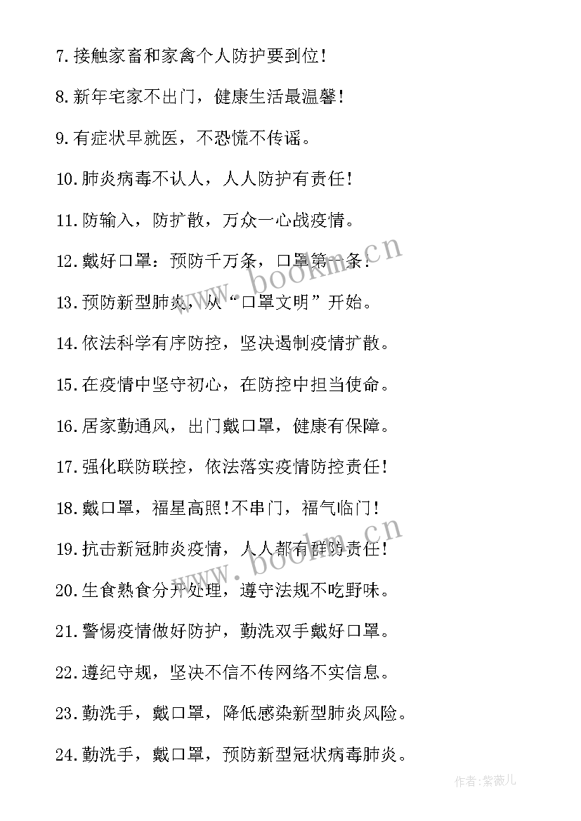 最新抗击疫情的宣传标语口号(大全8篇)